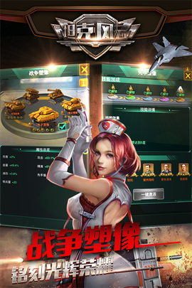 坦克风云OL[图1]