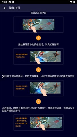和平精英变声器[图3]
