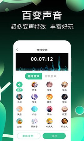 和平精英变声器截图3