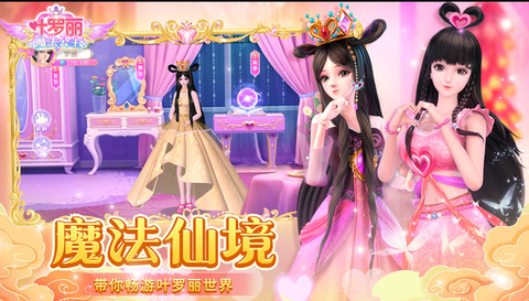 叶罗丽魔法公主[图2]