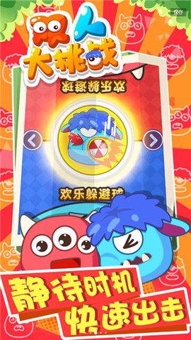 双人大挑战[图2]