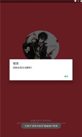 原神大助手[图2]