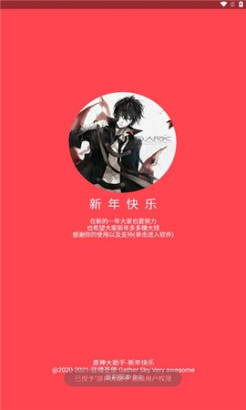 原神大助手截图1