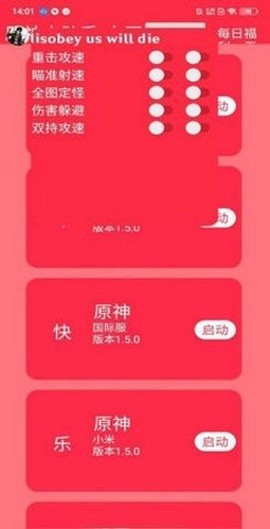 原神大助手截图2
