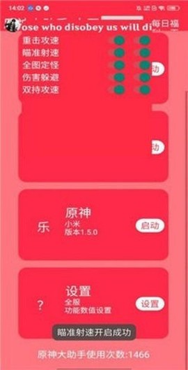 原神大助手截图3