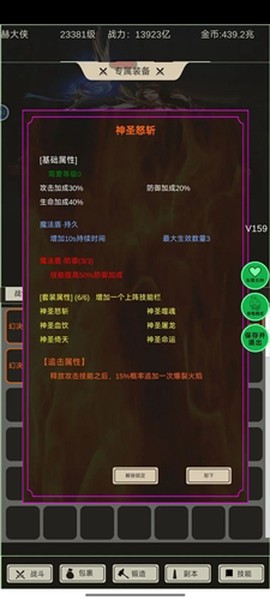 全职龙城截图1