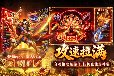 傲视天下截图3