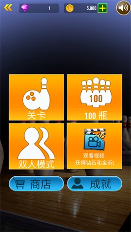 保龄球模拟器截图3