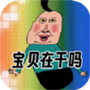 三国爆梗王