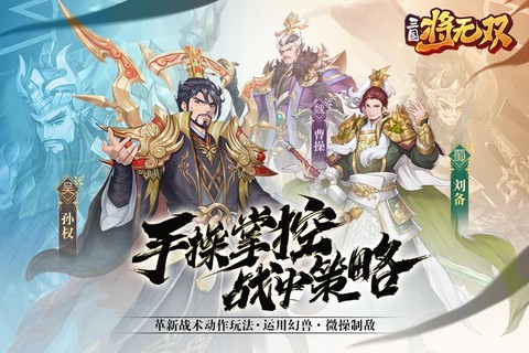 三国将无双[图1]