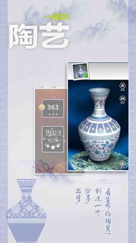 一起做陶艺截图3