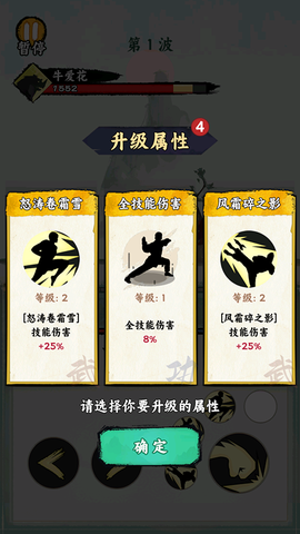 一指功夫梦截图2