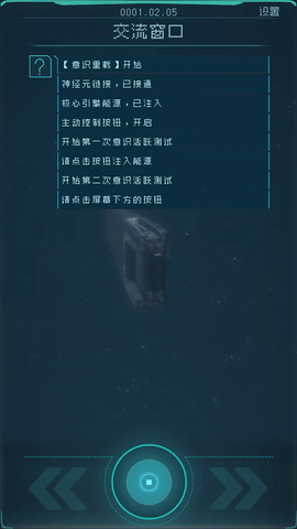 逐光:启航截图2