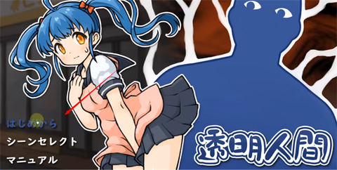 透明人间单机版截图2