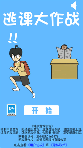 逃课大作战截图2
