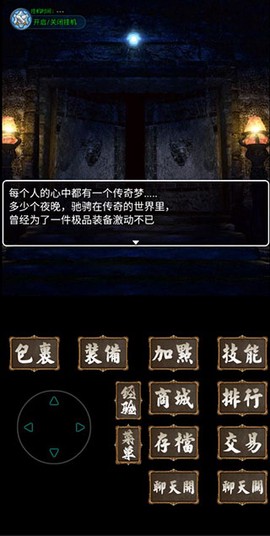 追忆传奇截图3