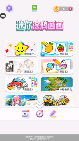 迷你涂鸦画画截图1
