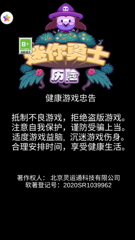 迷你勇士历险截图2