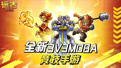 远古群星[图1]