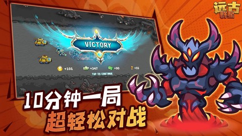 远古群星截图1