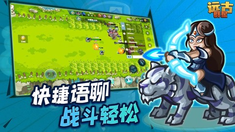 远古群星截图2