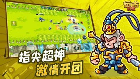 远古群星截图3
