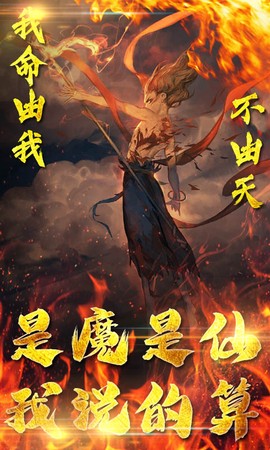 进击的哪吒截图1