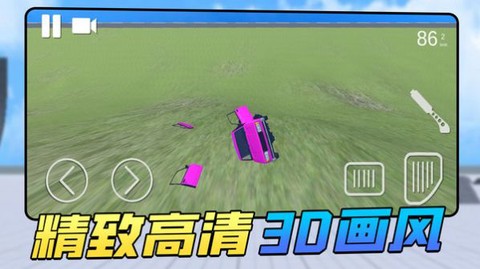 车祸瞬间截图1