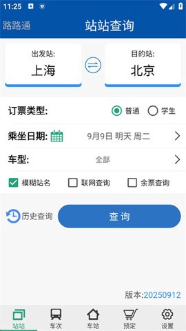 路路通截图2