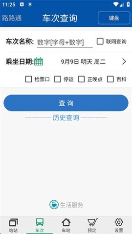 路路通截图3