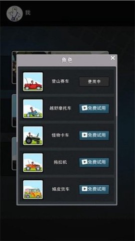 超级登山赛车英雄截图2