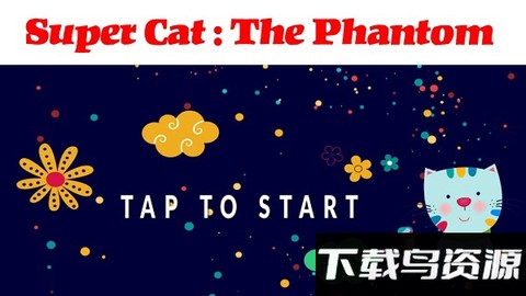 超级猫幻影截图3