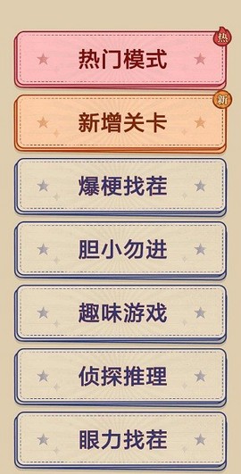 超级找茬大师[图1]