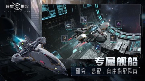 超星崛起截图1