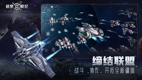 超星崛起截图2