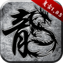 贪玩传奇