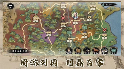 诸子百家模拟器截图1