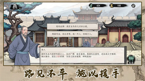 诸子百家模拟器截图3