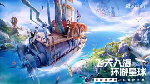 诺亚之心截图3