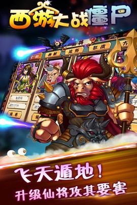西游大战僵尸2[图1]
