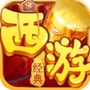 西游仙魔传