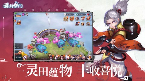 蜀山掌门[图3]