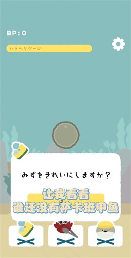 萨卡班甲鱼截图2