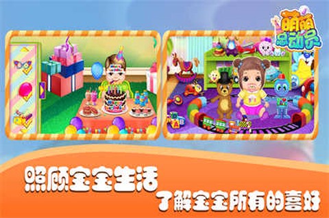 萌萌总动员[图1]
