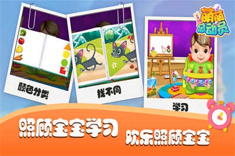 萌萌总动员[图2]