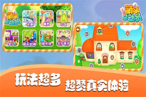 萌萌总动员[图3]