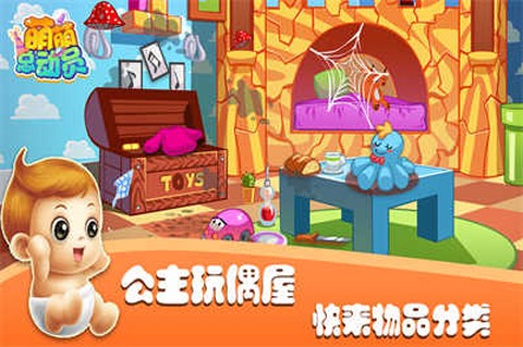 萌萌总动员截图1