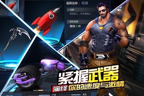 绝地摩托截图3