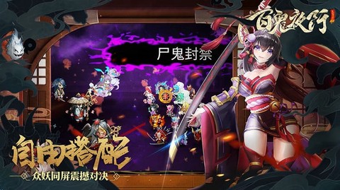 百鬼夜行[图1]