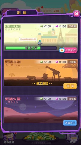 疯狂公司截图3